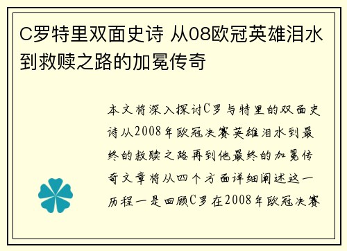 C罗特里双面史诗 从08欧冠英雄泪水到救赎之路的加冕传奇