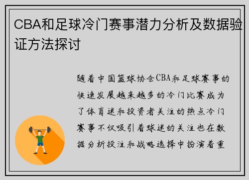 CBA和足球冷门赛事潜力分析及数据验证方法探讨