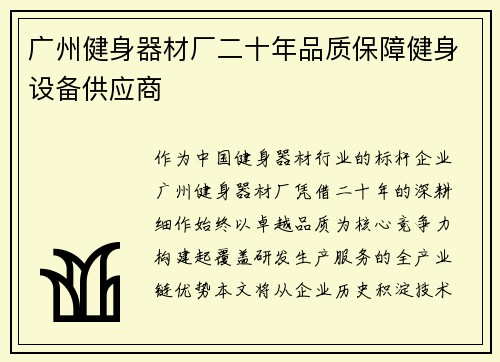 广州健身器材厂二十年品质保障健身设备供应商
