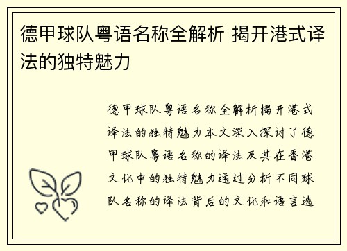 德甲球队粤语名称全解析 揭开港式译法的独特魅力