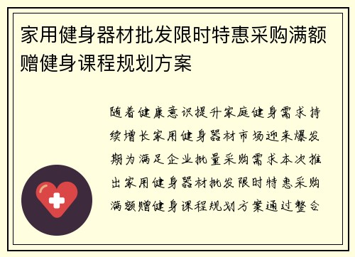 家用健身器材批发限时特惠采购满额赠健身课程规划方案