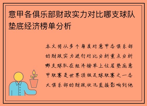 意甲各俱乐部财政实力对比哪支球队垫底经济榜单分析