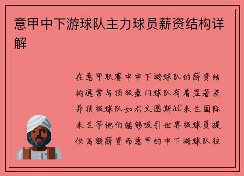 意甲中下游球队主力球员薪资结构详解