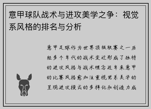 意甲球队战术与进攻美学之争：视觉系风格的排名与分析