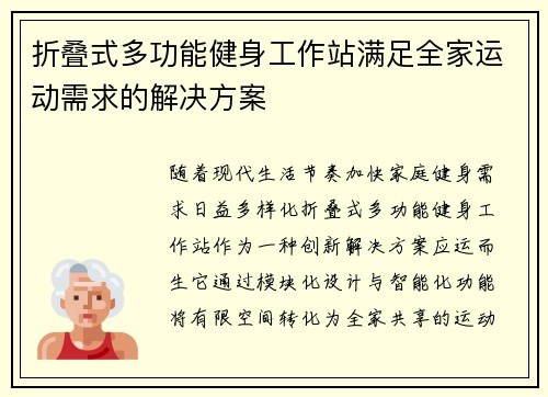 折叠式多功能健身工作站满足全家运动需求的解决方案