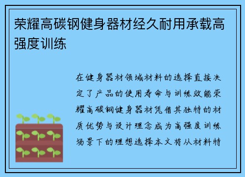 荣耀高碳钢健身器材经久耐用承载高强度训练